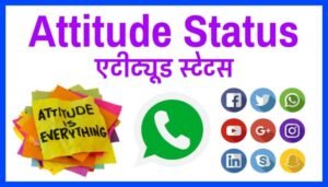 attitude-status-in-hindi