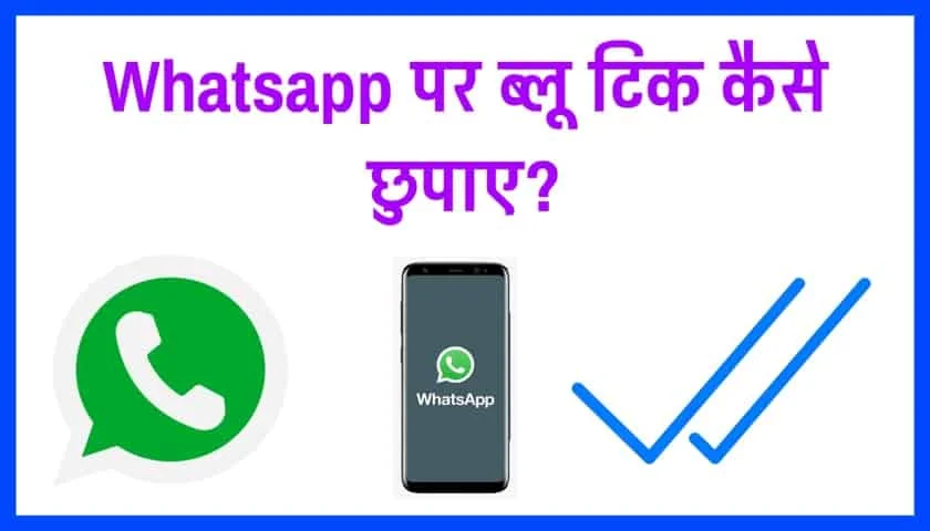 how-to-hide-blue-tick-in-whatsapp