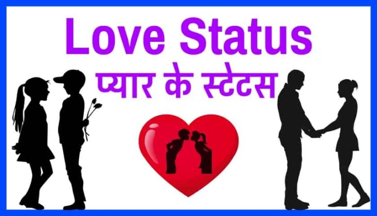 love-status