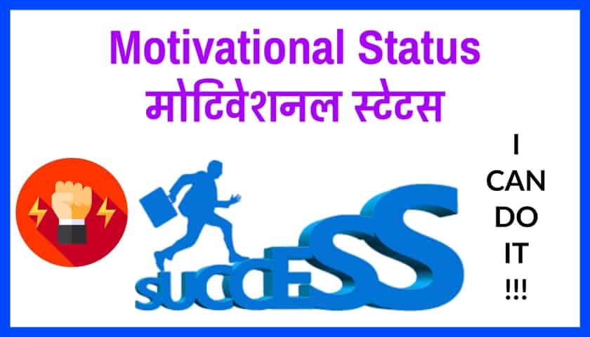 motivational-status