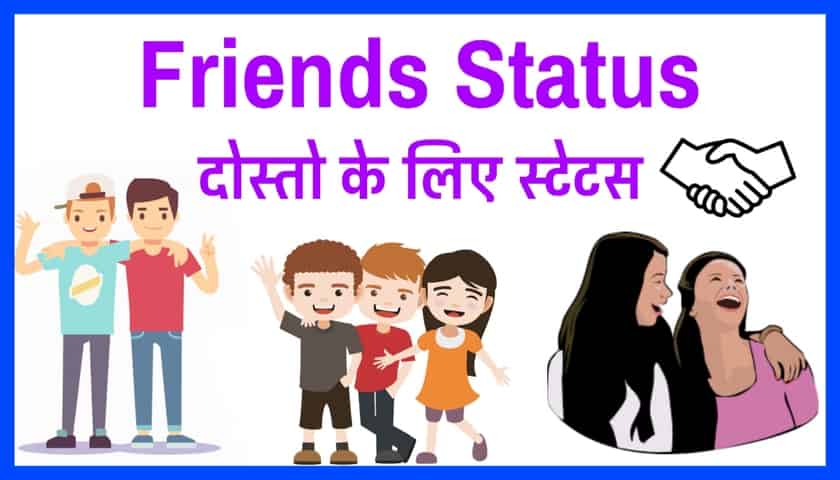 status-for-friends