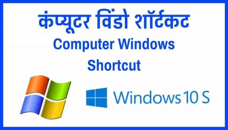 computer-window-shortcuts