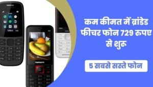 affordable-branded-feature-phones-starting-at-rs-729