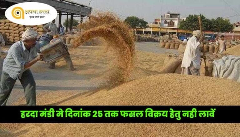 harda-mandi-should-not-bring-crops-for-sale-till-date-25