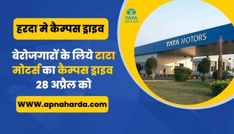 tata-motors-campus-drive-for-the-unemployed-on-28th-april