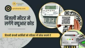 qr-code-will-be-installed-in-electricity-meter