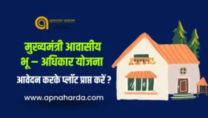 how-to-apply-for-awasiya-bhu-adhikar-yojana